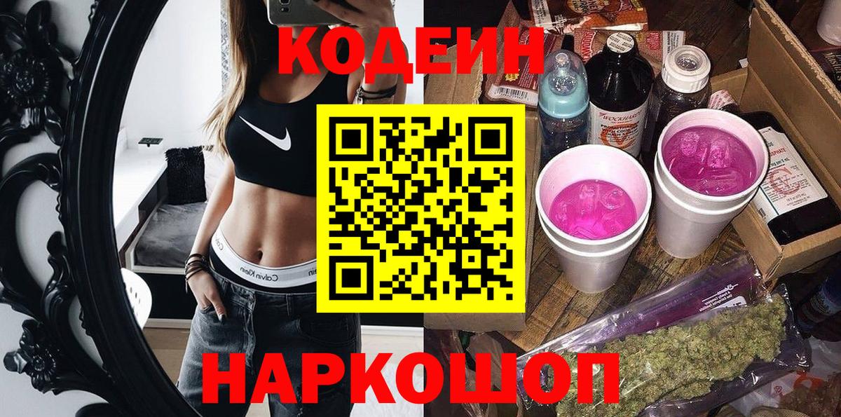 Кольчугино  Кодеин Purple Drank  Кодеиновый сироп Lean напиток Lean (лин)  Вход с VPN 