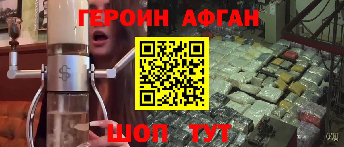 Героин VHQ Кольчугино