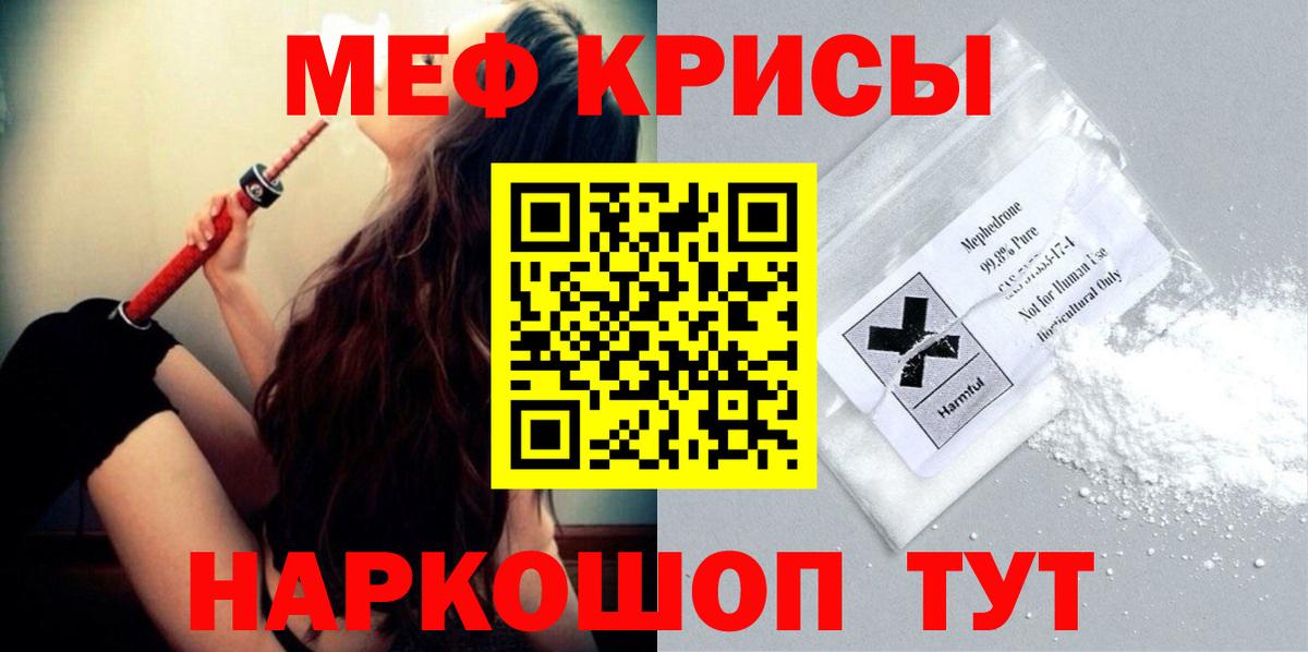 Меф мяу мяу мука Кольчугино